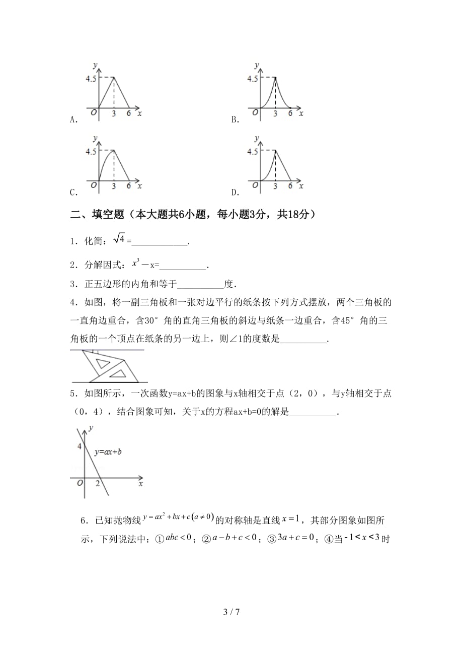 2020—2021年北师大版九年级数学下册期末考试题一_第3页