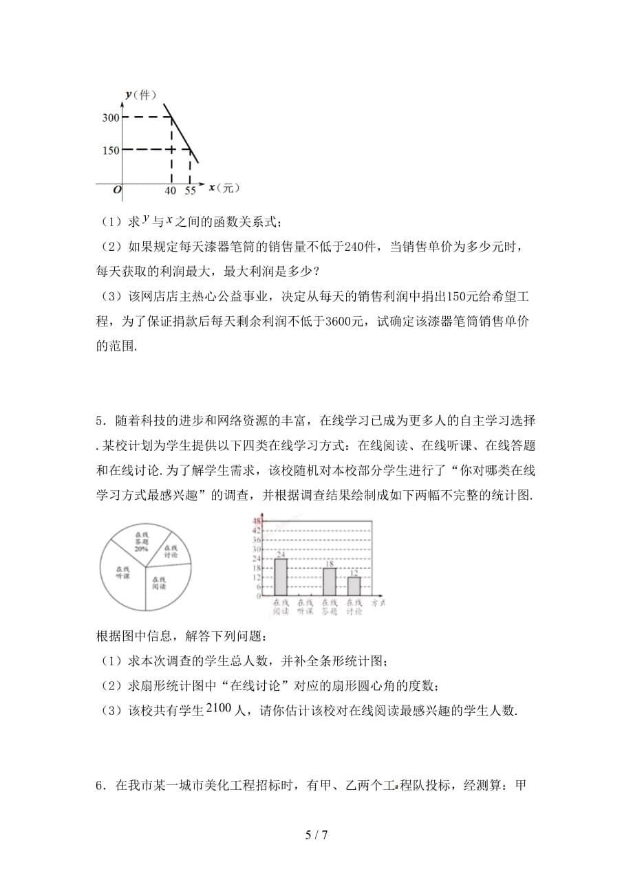 2020—2021年北师大版九年级数学下册期末考试题一_第5页