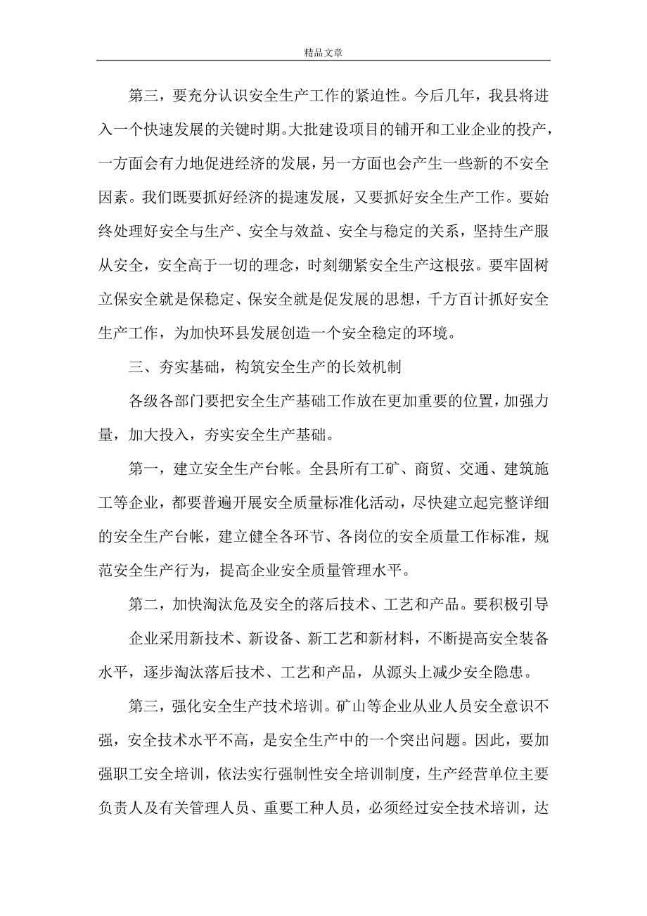 《企业安全生产领导讲话稿5篇大全》_第2页