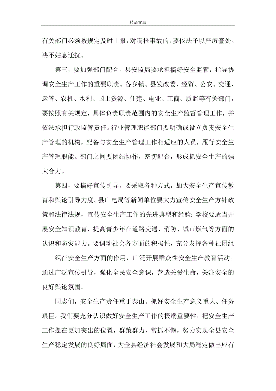 《企业安全生产领导讲话稿5篇大全》_第4页