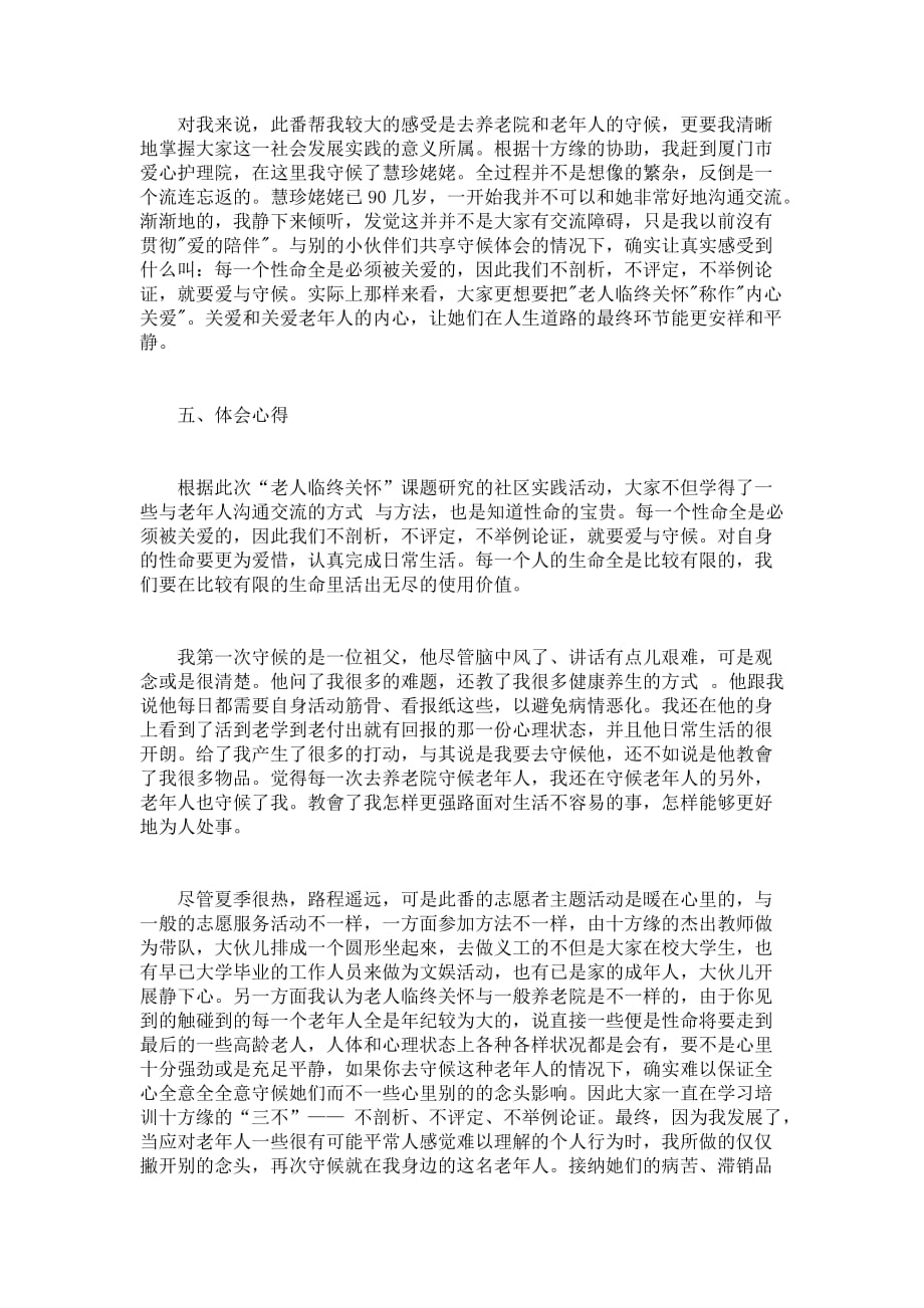 去养老院的社区实践活动报告范文_第3页