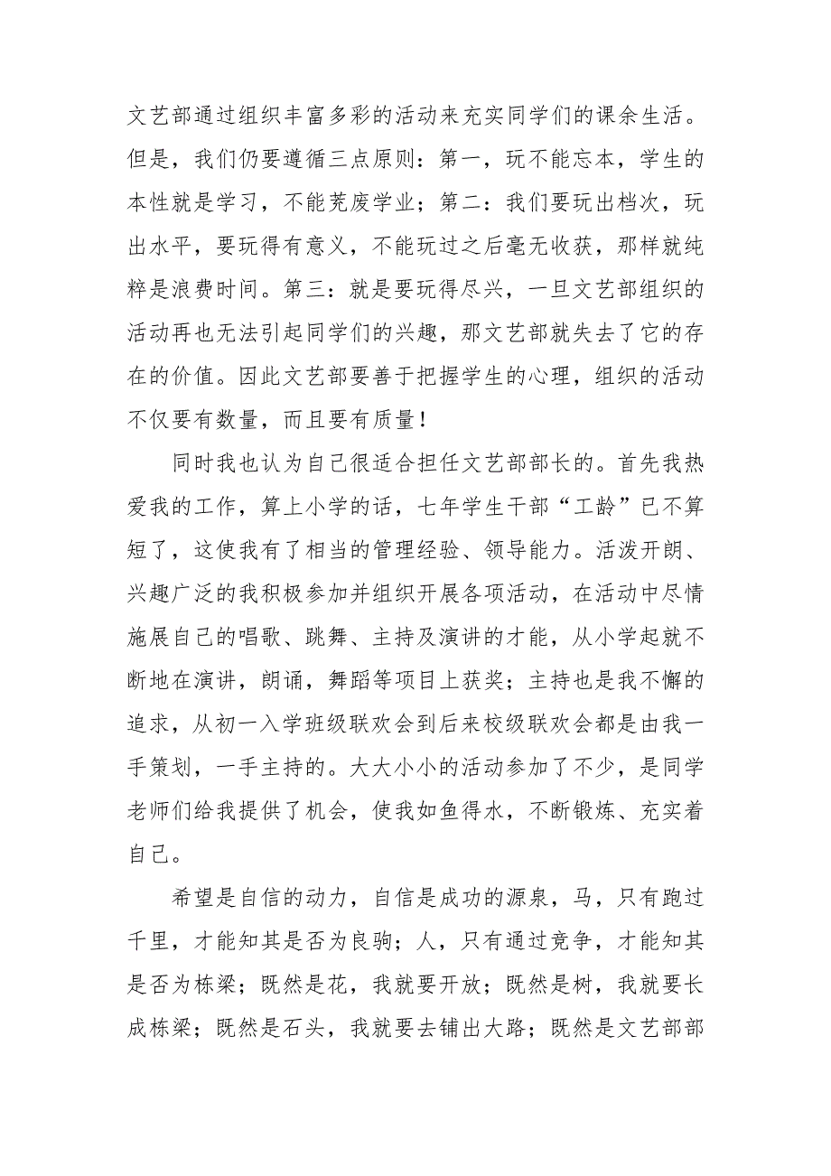 初中学生会竞选演讲稿(15篇)_第2页