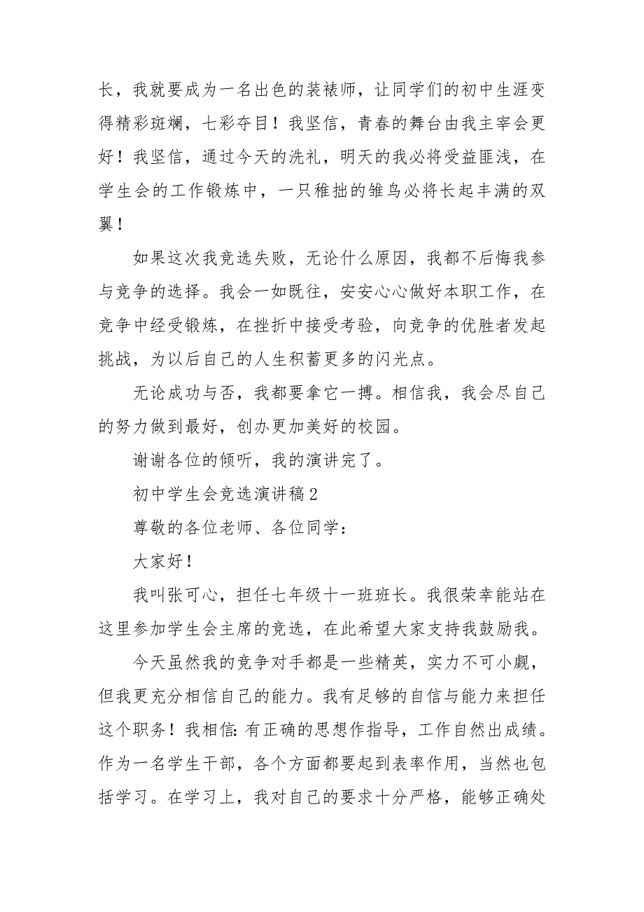 初中学生会竞选演讲稿(15篇)_第3页