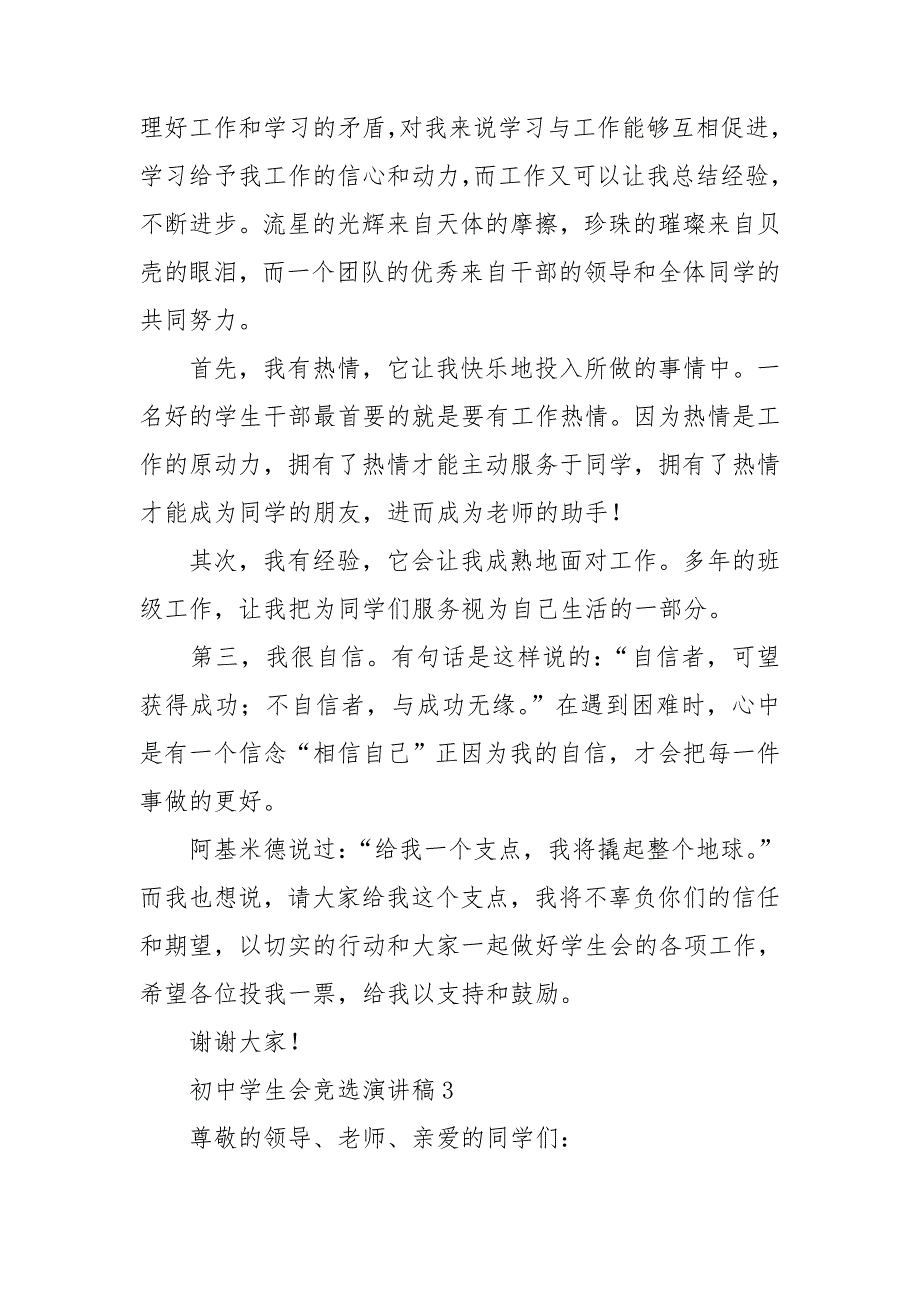 初中学生会竞选演讲稿(15篇)_第4页