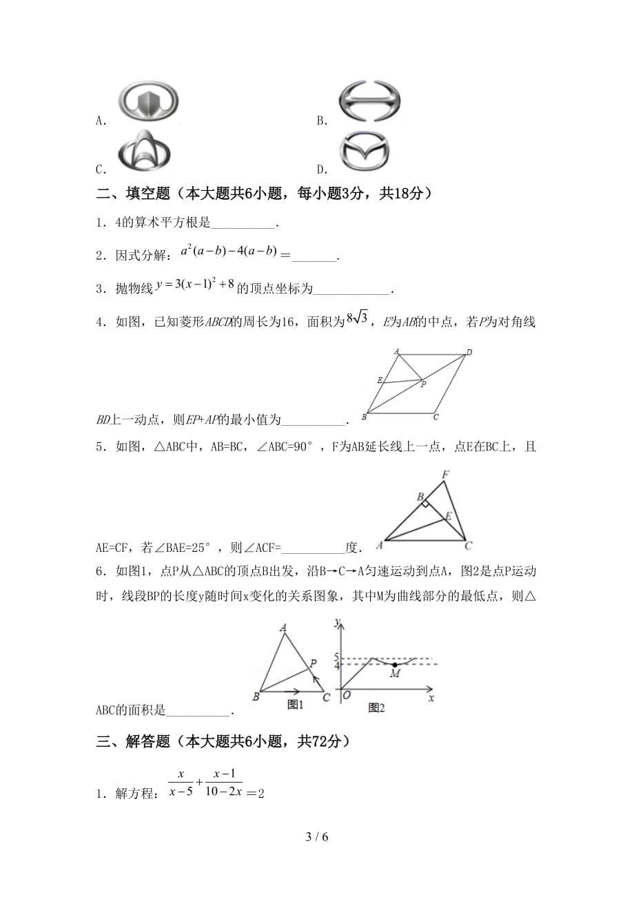 2021年苏教版九年级数学下册期末考试题（参考答案)_第3页