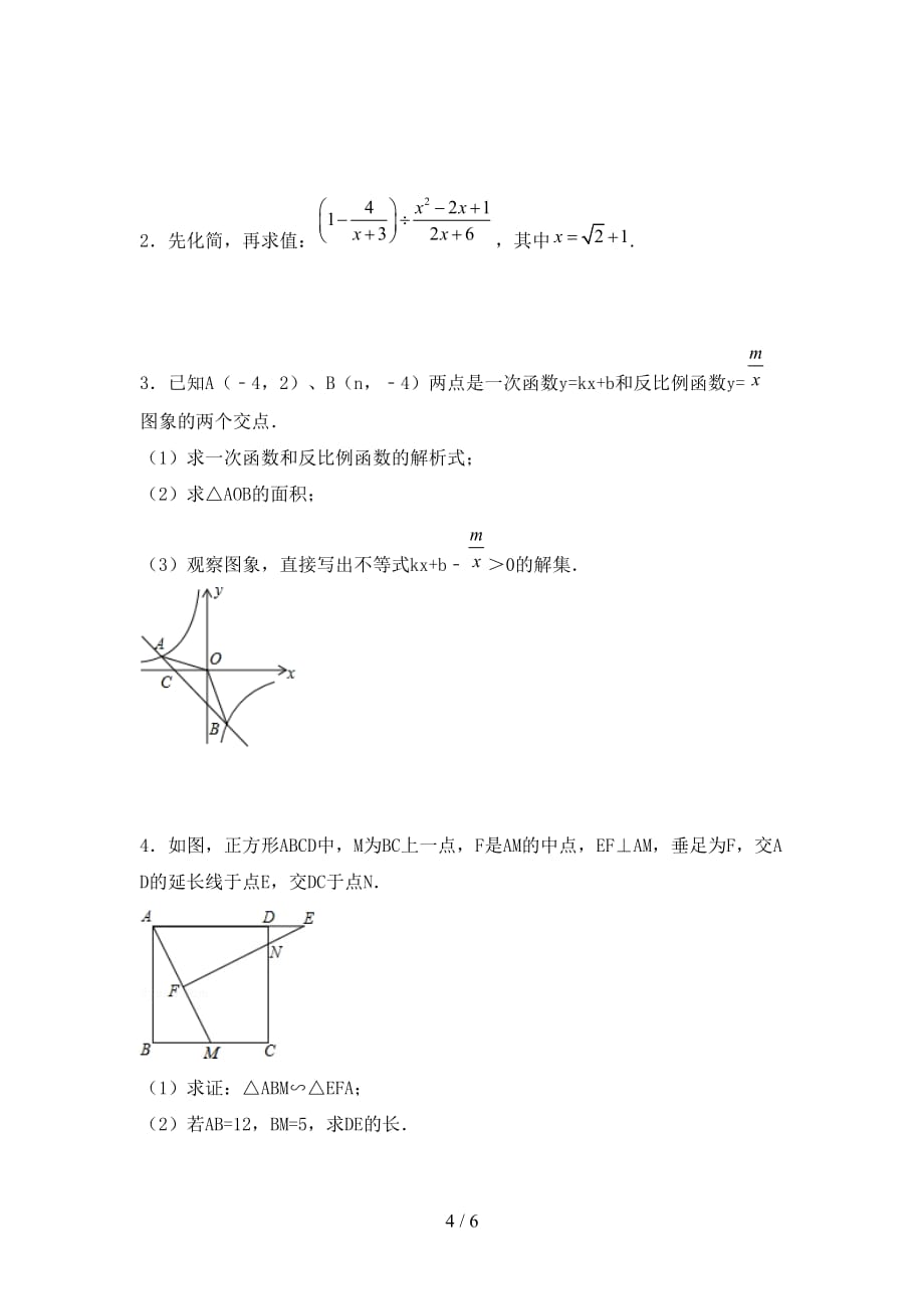 2021年苏教版九年级数学下册期末考试题（参考答案)_第4页