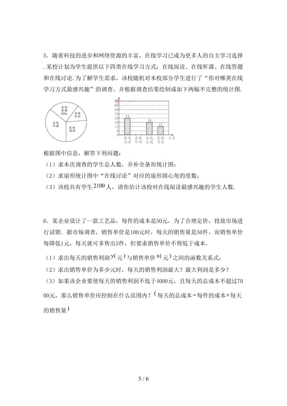 2021年苏教版九年级数学下册期末考试题（参考答案)_第5页