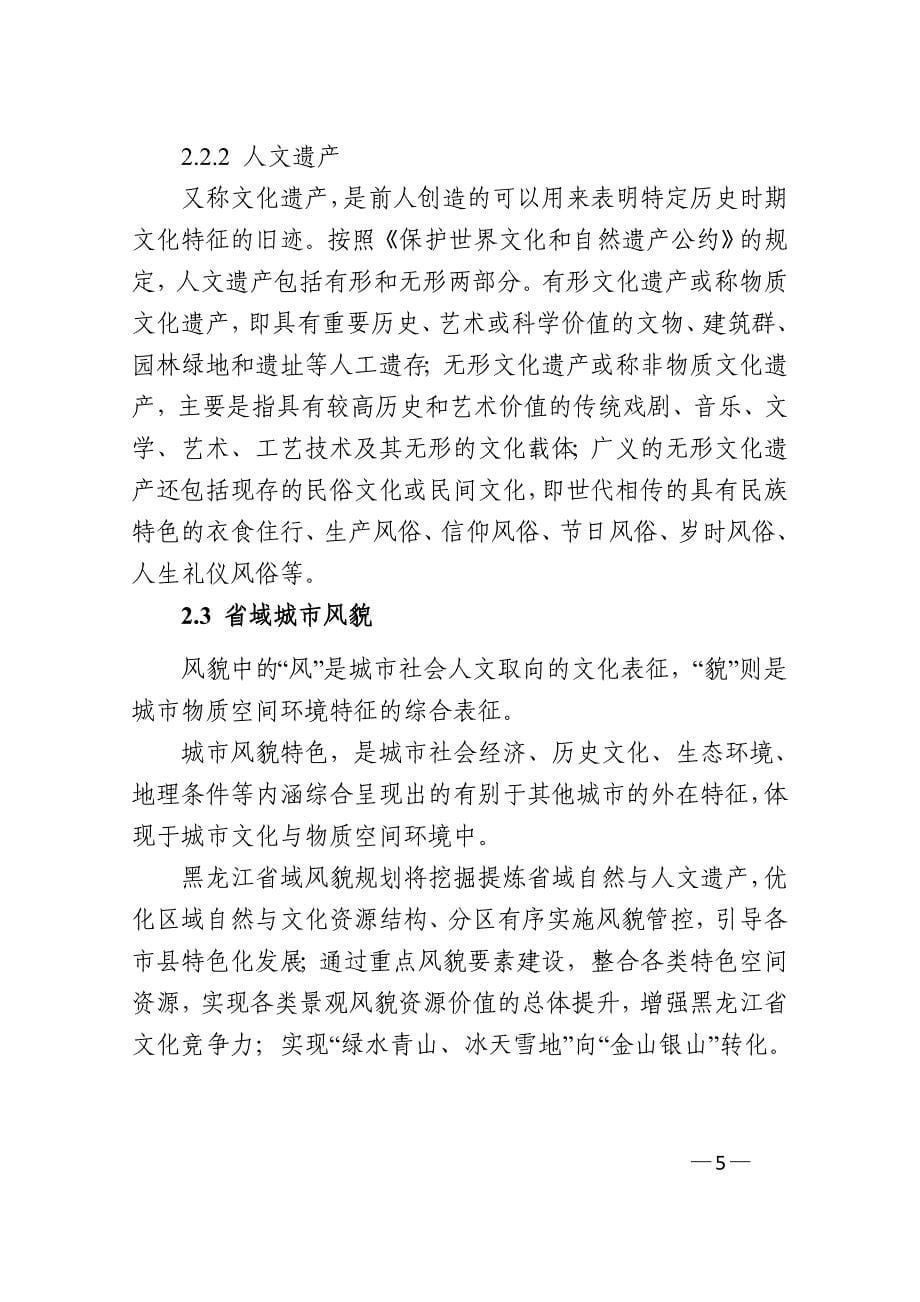黑龙江省城市设计及建筑风貌管理导则（试行）_第5页