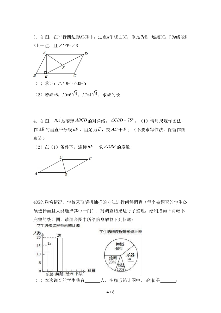 2021年湘教版九年级数学下册期末试卷【含答案】_第4页