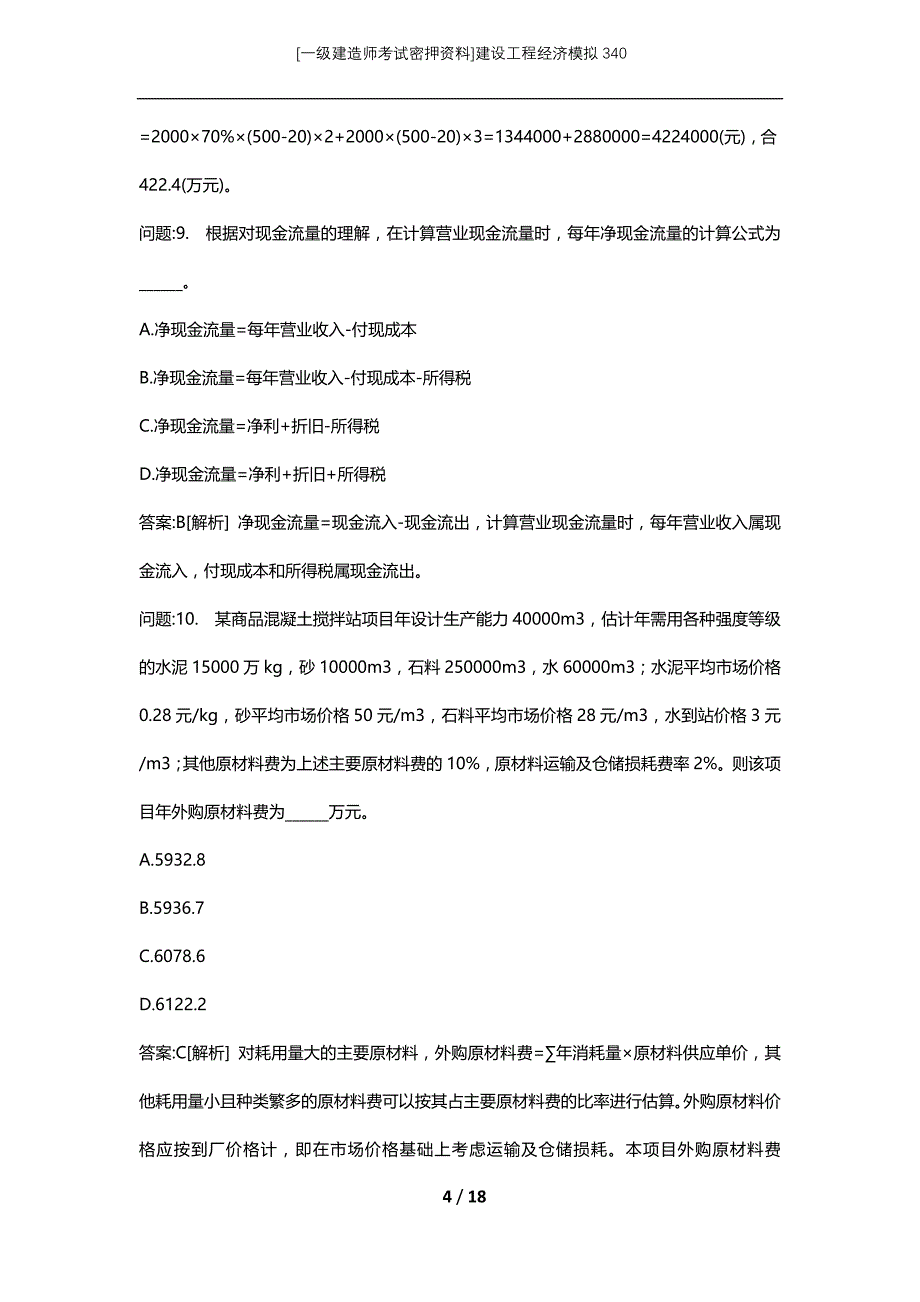 [一级建造师考试密押资料]建设工程经济模拟340_第4页