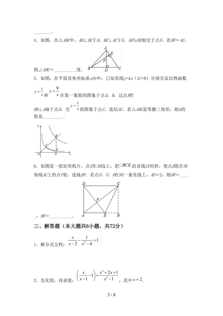 初中九年级数学下册期末考试（A4打印版）_第3页