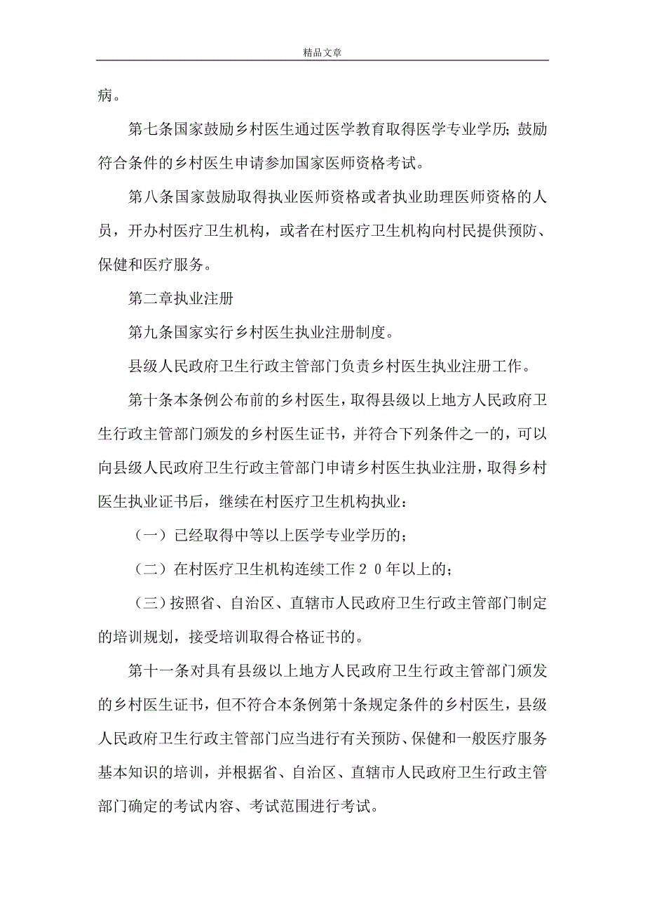 《乡村医生从业规章制度》_第2页