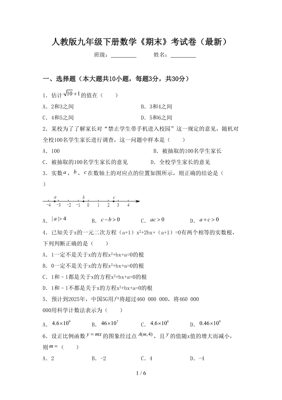 人教版九年级下册数学《期末》考试卷（最新）_第1页