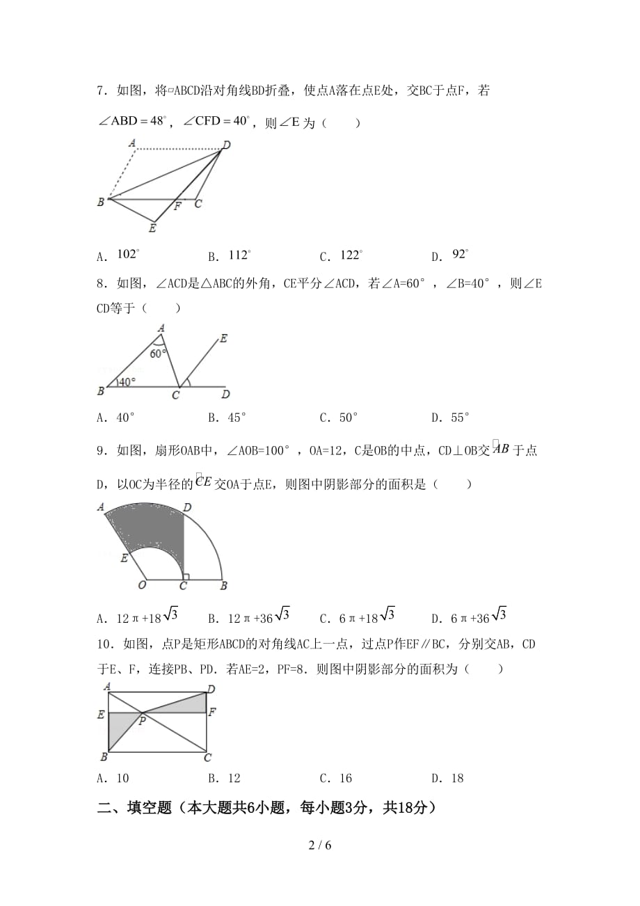 人教版九年级下册数学《期末》考试卷（最新）_第2页