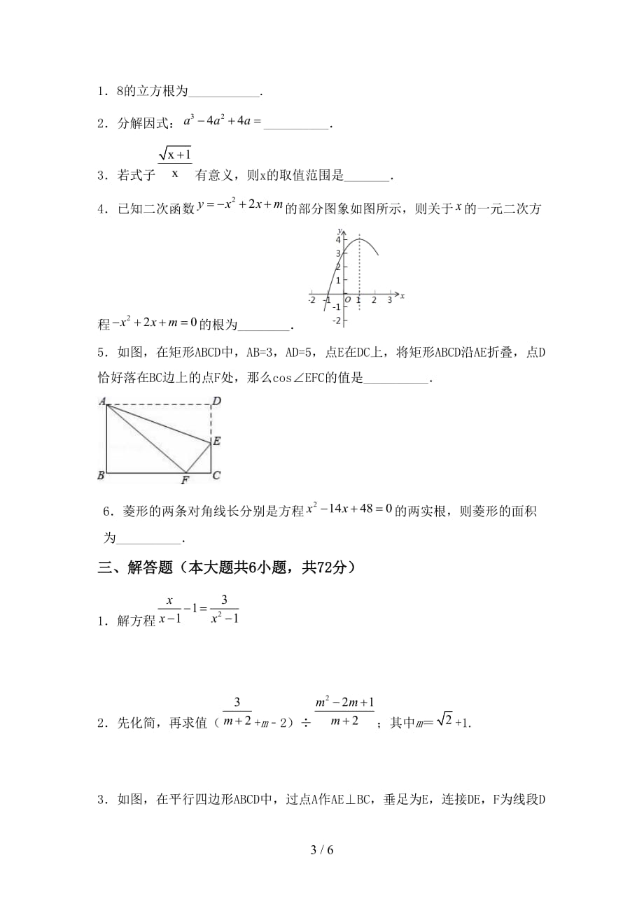 初中九年级数学下册期末考试题（通用）_第3页