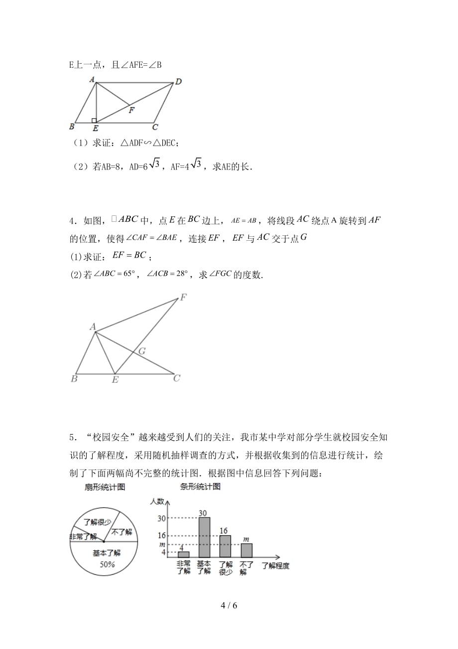 初中九年级数学下册期末考试题（通用）_第4页