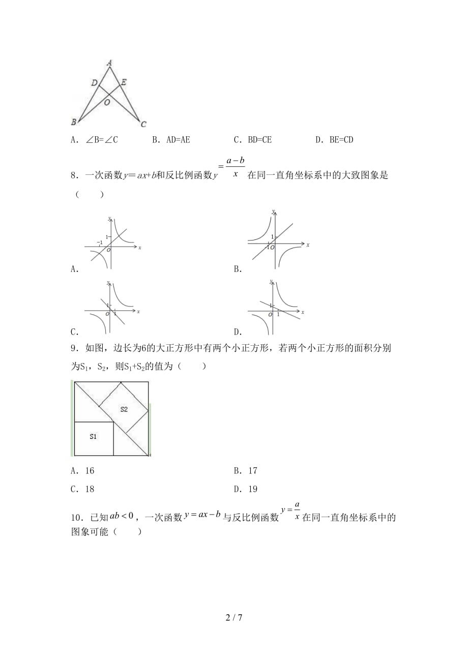 初中九年级数学下册期末考试卷（汇编）_第2页