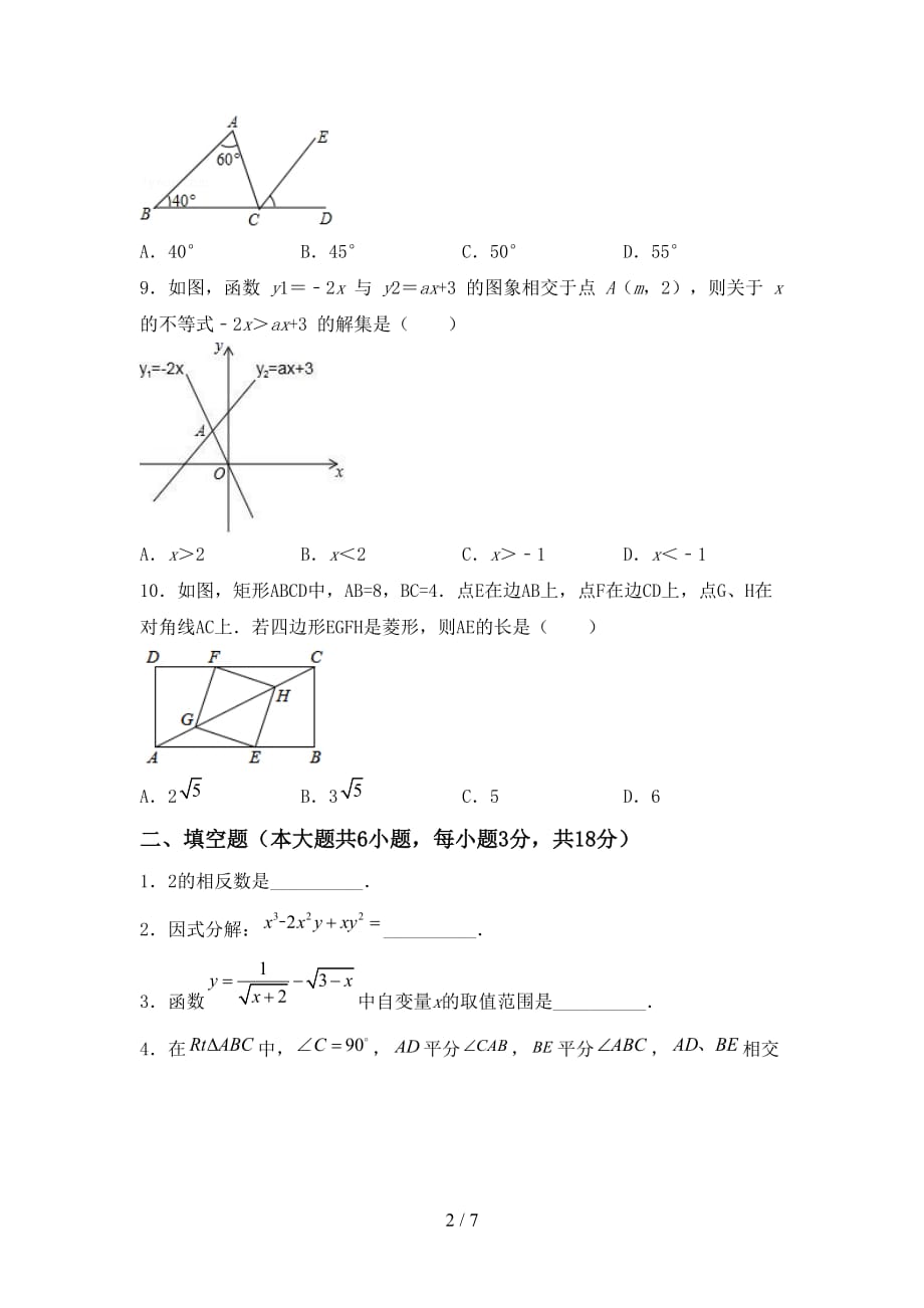 初中九年级数学下册期末测试卷（完整版）_第2页