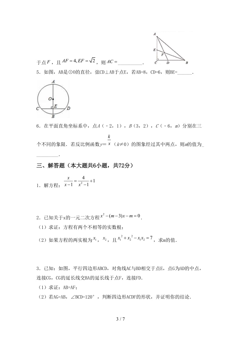 初中九年级数学下册期末测试卷（完整版）_第3页