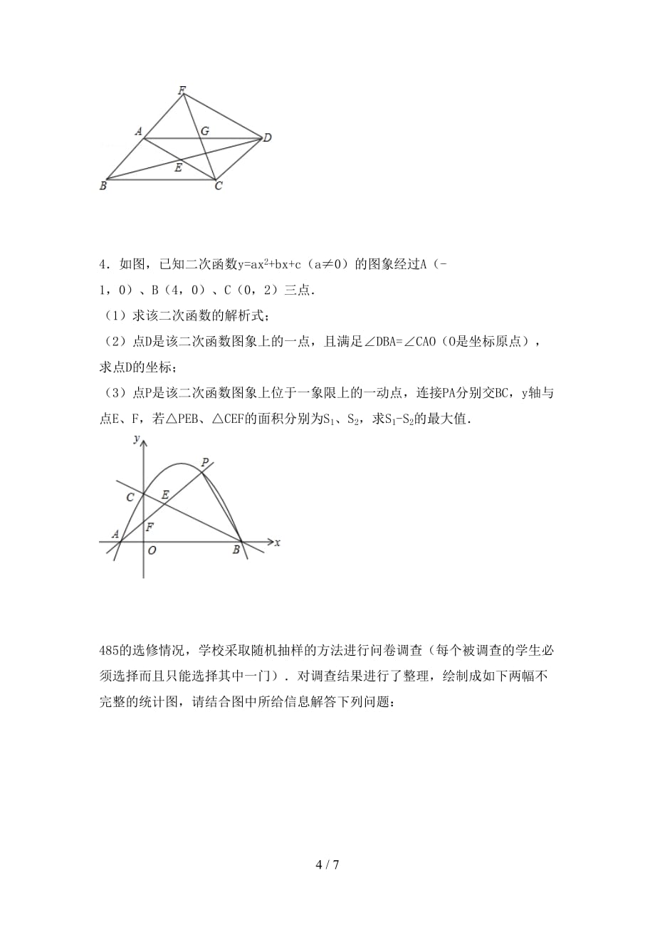 初中九年级数学下册期末测试卷（完整版）_第4页