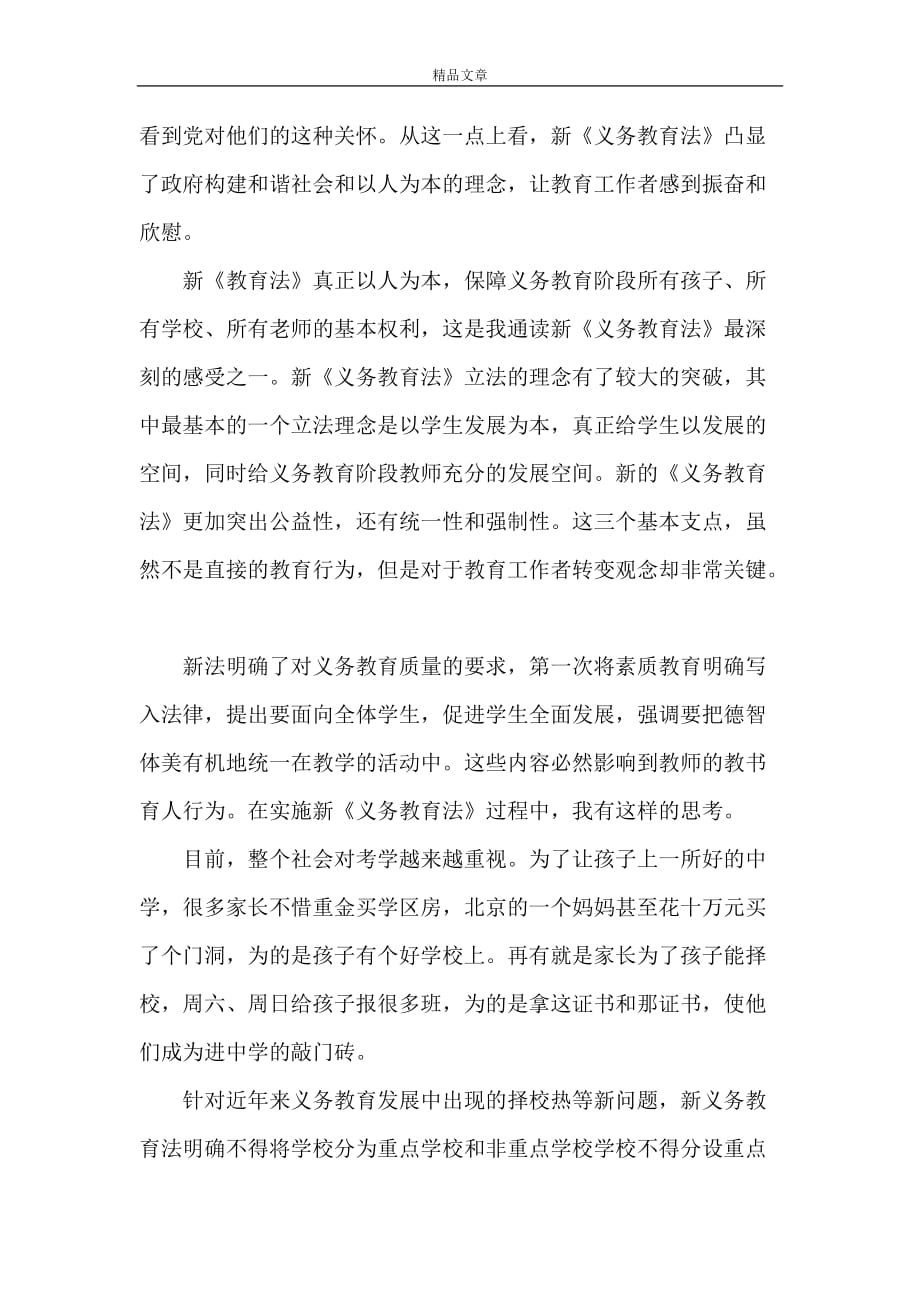 《义务教育法的学习心得3篇》_第2页