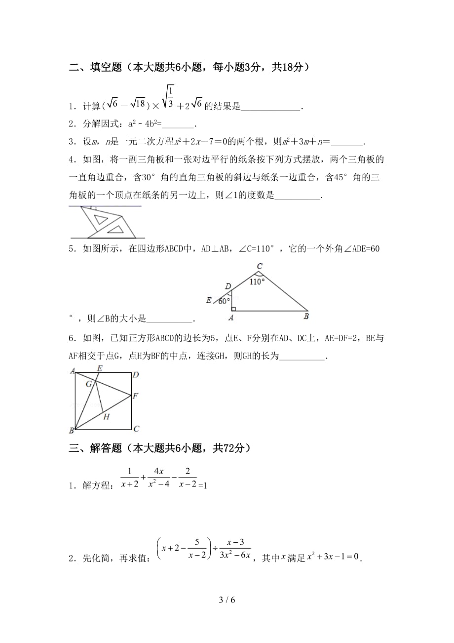 2020—2021年人教版九年级数学下册期末考试题【含答案】_第3页