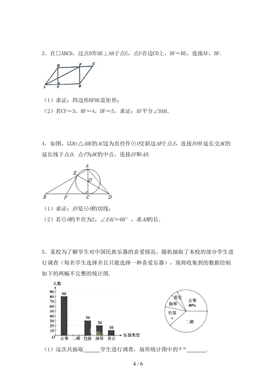 2020—2021年人教版九年级数学下册期末考试题【含答案】_第4页