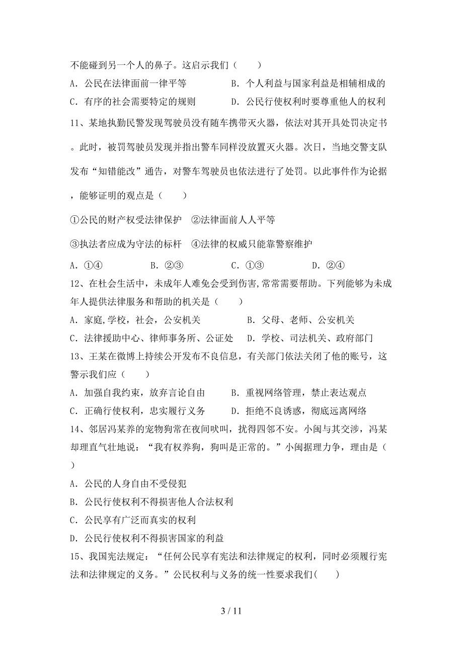 八年级道德与法治下册期末试卷（学生专用）_第3页