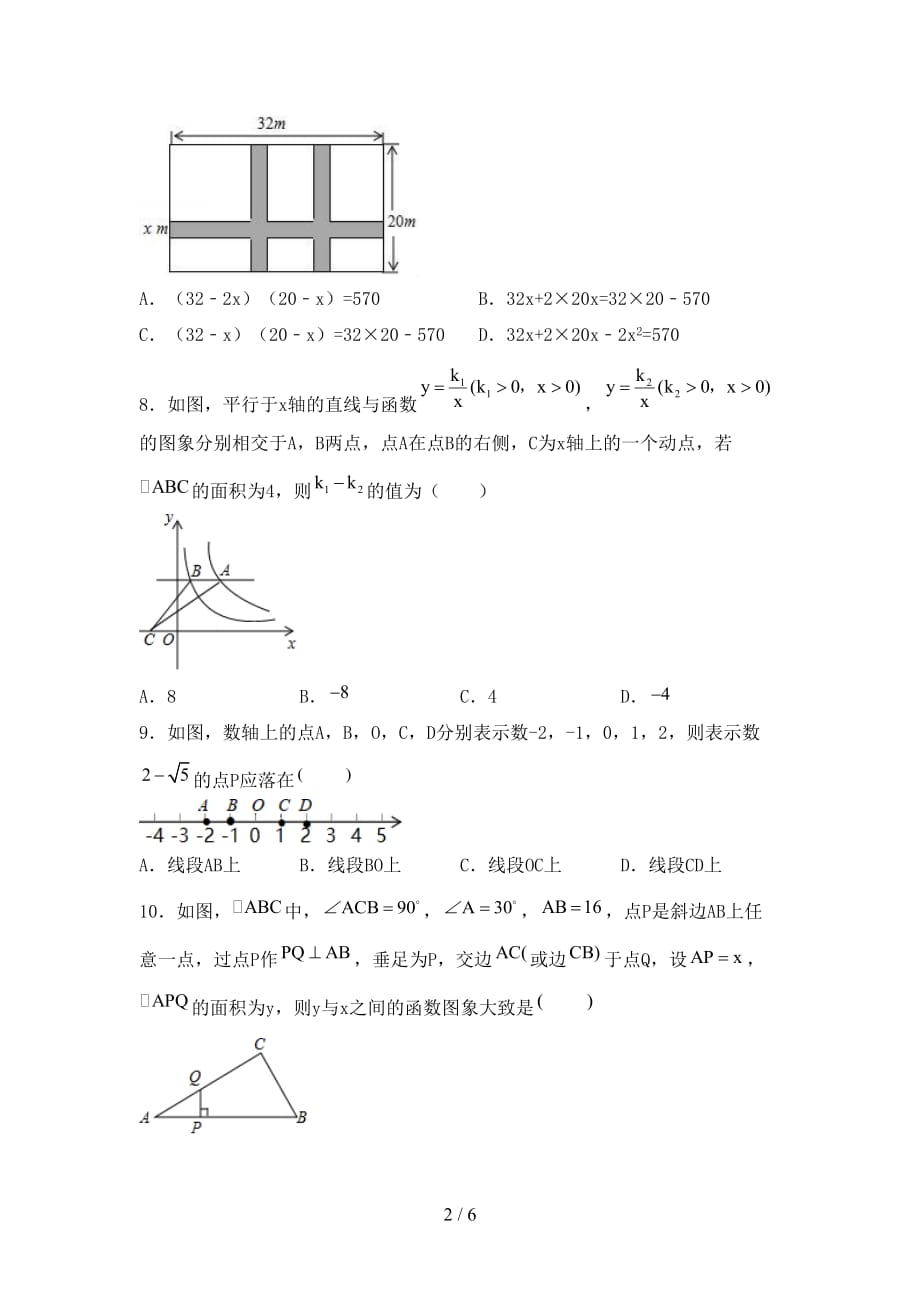 九年级数学下册期末考试题及答案【完整版】_第2页