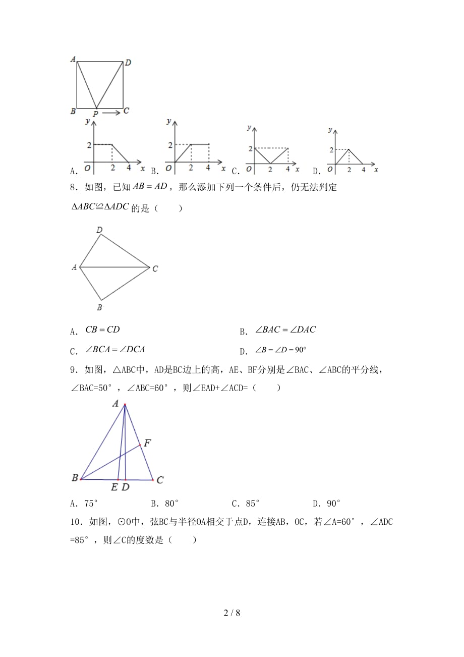2021年华东师大版九年级数学下册期末模拟考试(及答案)_第2页