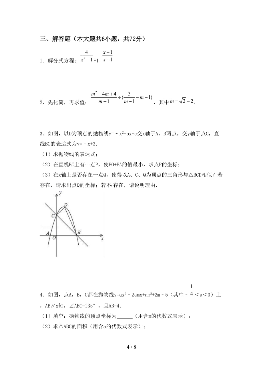 2021年华东师大版九年级数学下册期末模拟考试(及答案)_第4页