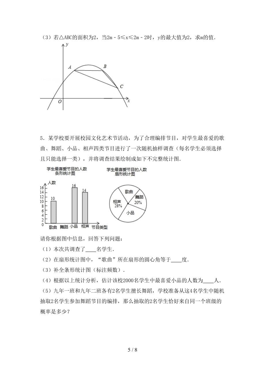2021年华东师大版九年级数学下册期末模拟考试(及答案)_第5页