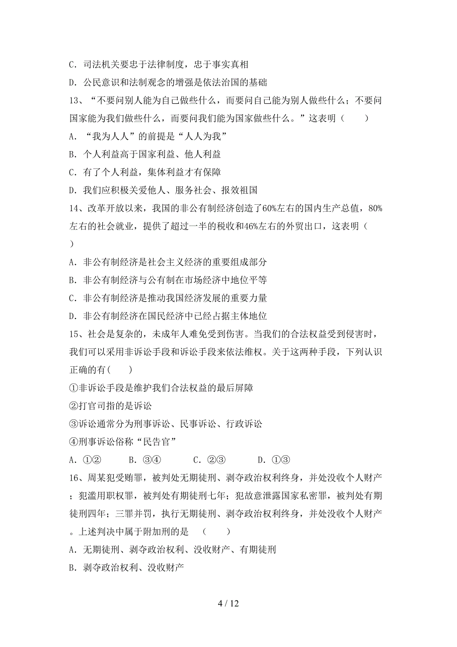 人教版八年级下册《道德与法治》期末考试及答案【真题】_第4页