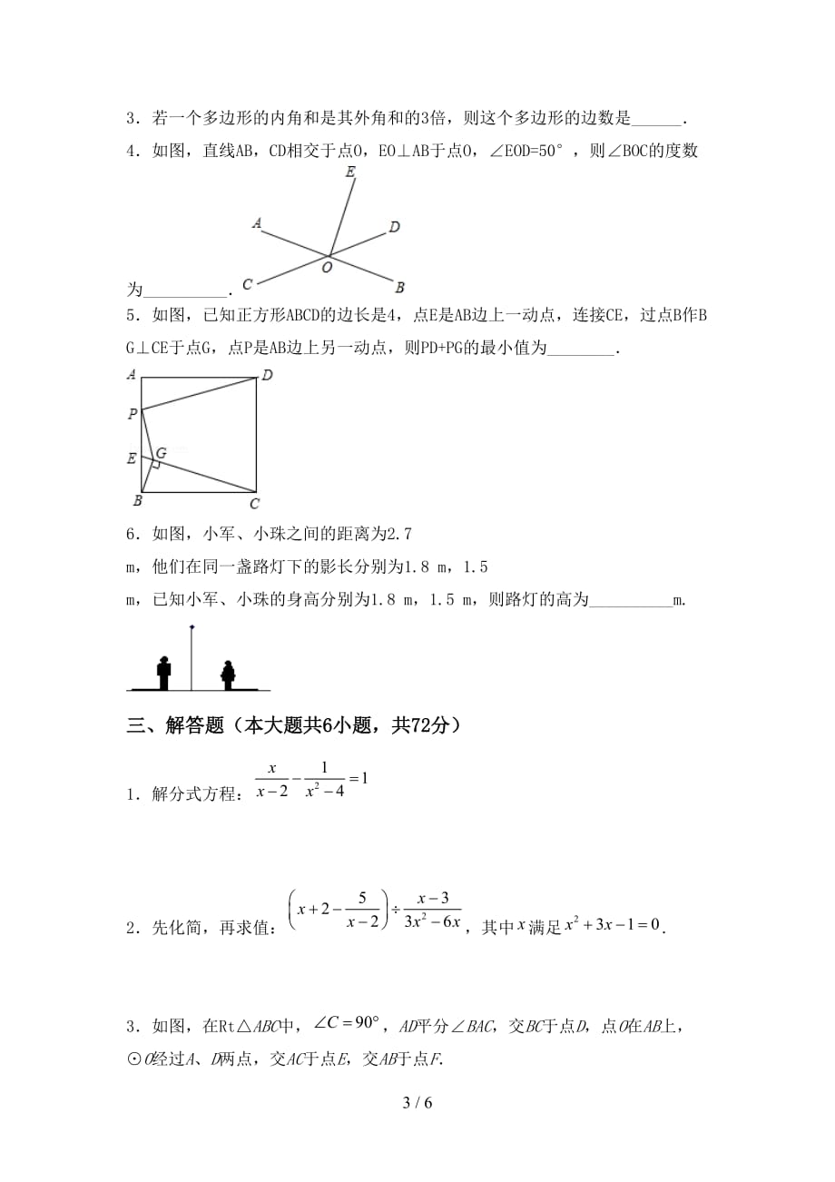 九年级数学下册期末测试卷一_第3页