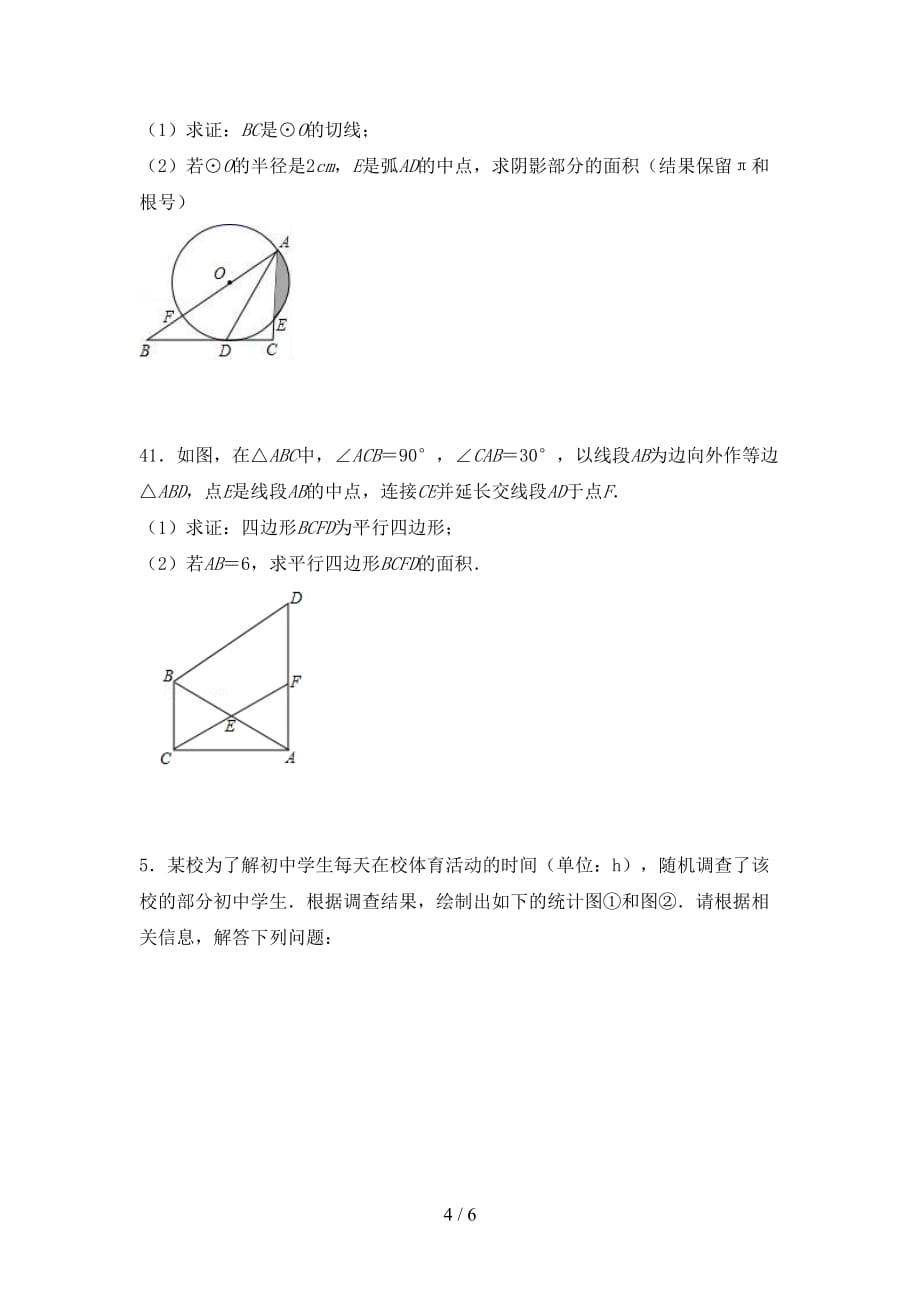 九年级数学下册期末测试卷一_第4页