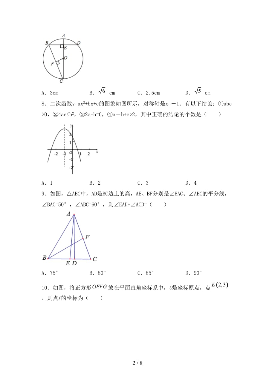 2020—2021年人教版九年级数学下册期末考试题（精选）_第2页
