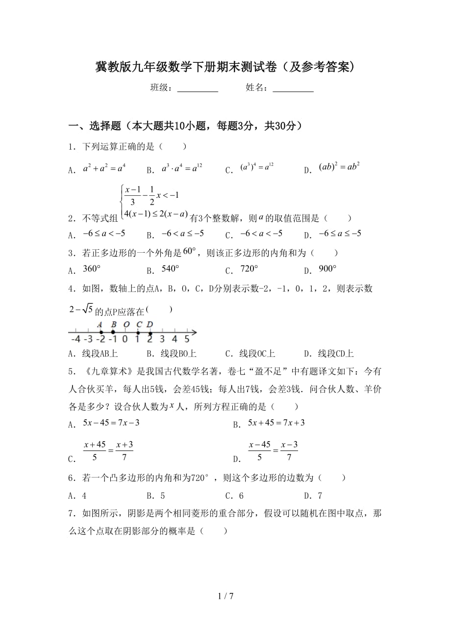 冀教版九年级数学下册期末测试卷（及参考答案)_第1页