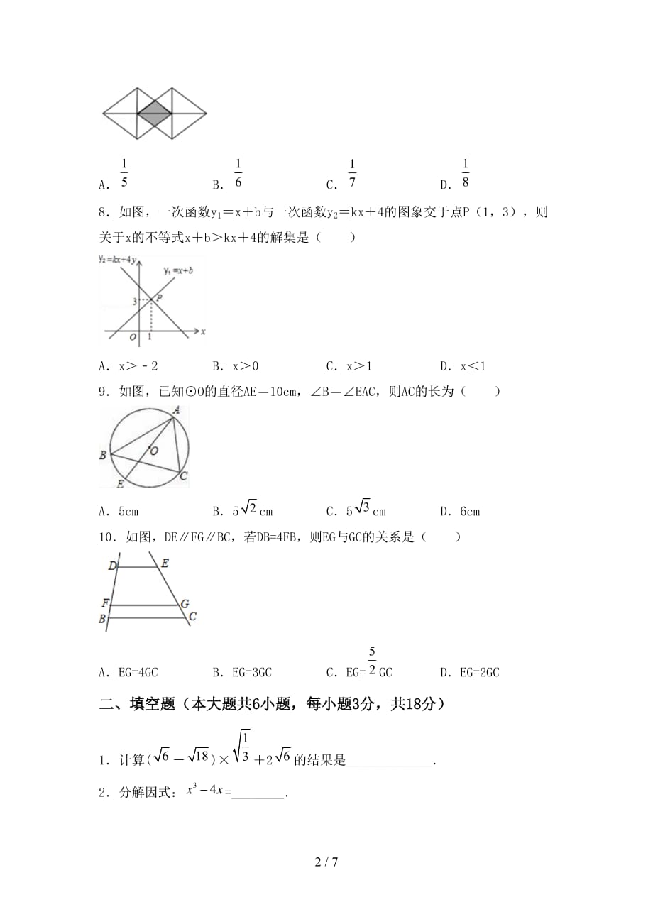 冀教版九年级数学下册期末测试卷（及参考答案)_第2页