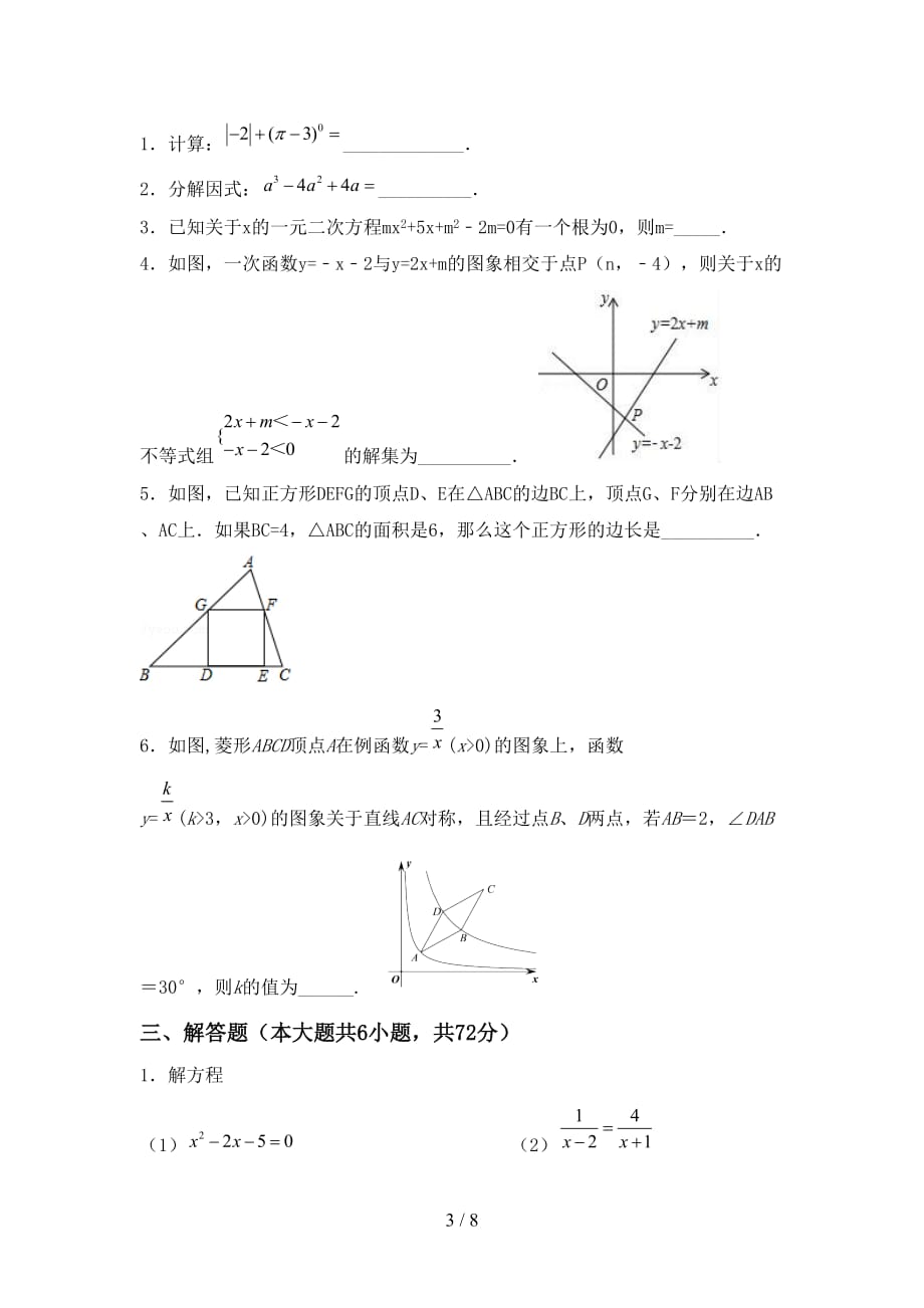 冀教版九年级数学下册期末试卷及答案（1）_第3页