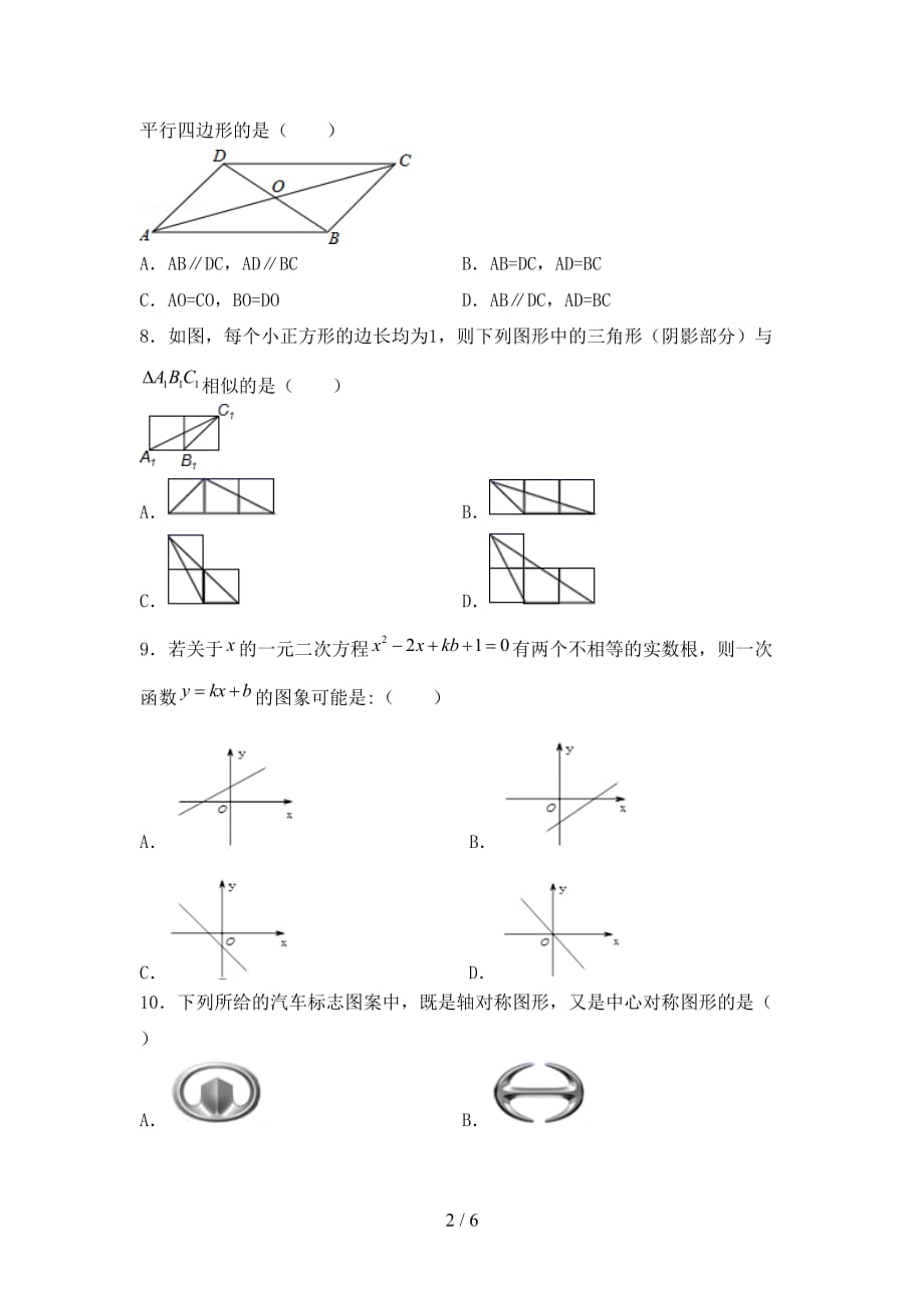 九年级数学下册期末考试题一_第2页