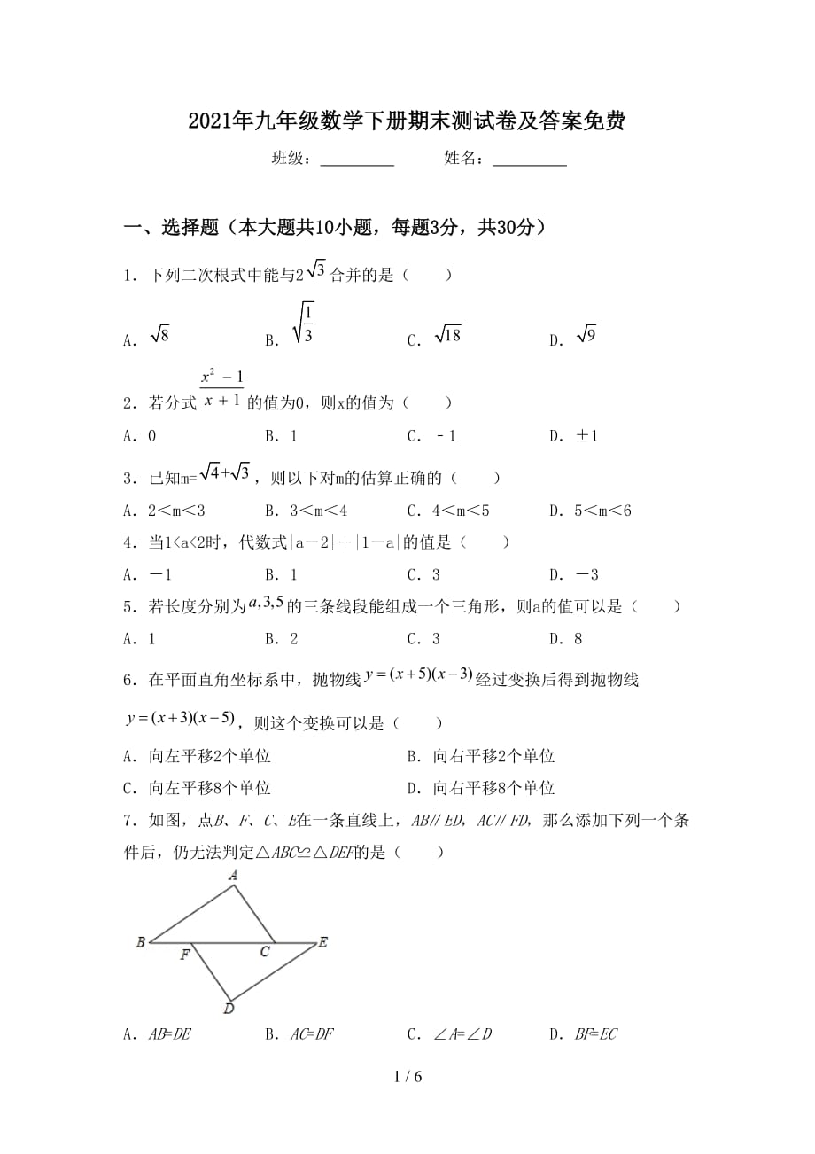 2021年九年级数学下册期末测试卷及答案_第1页