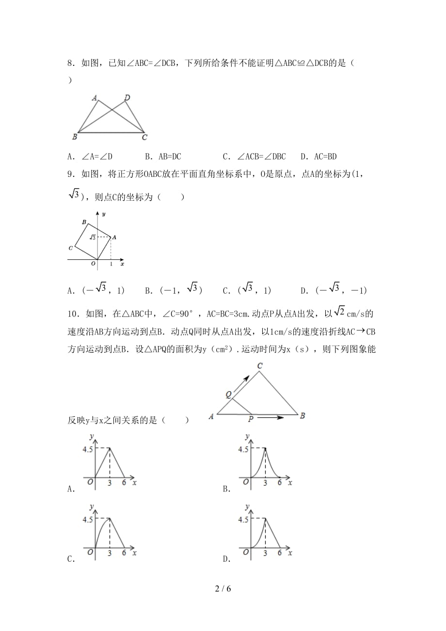 2021年九年级数学下册期末测试卷及答案_第2页