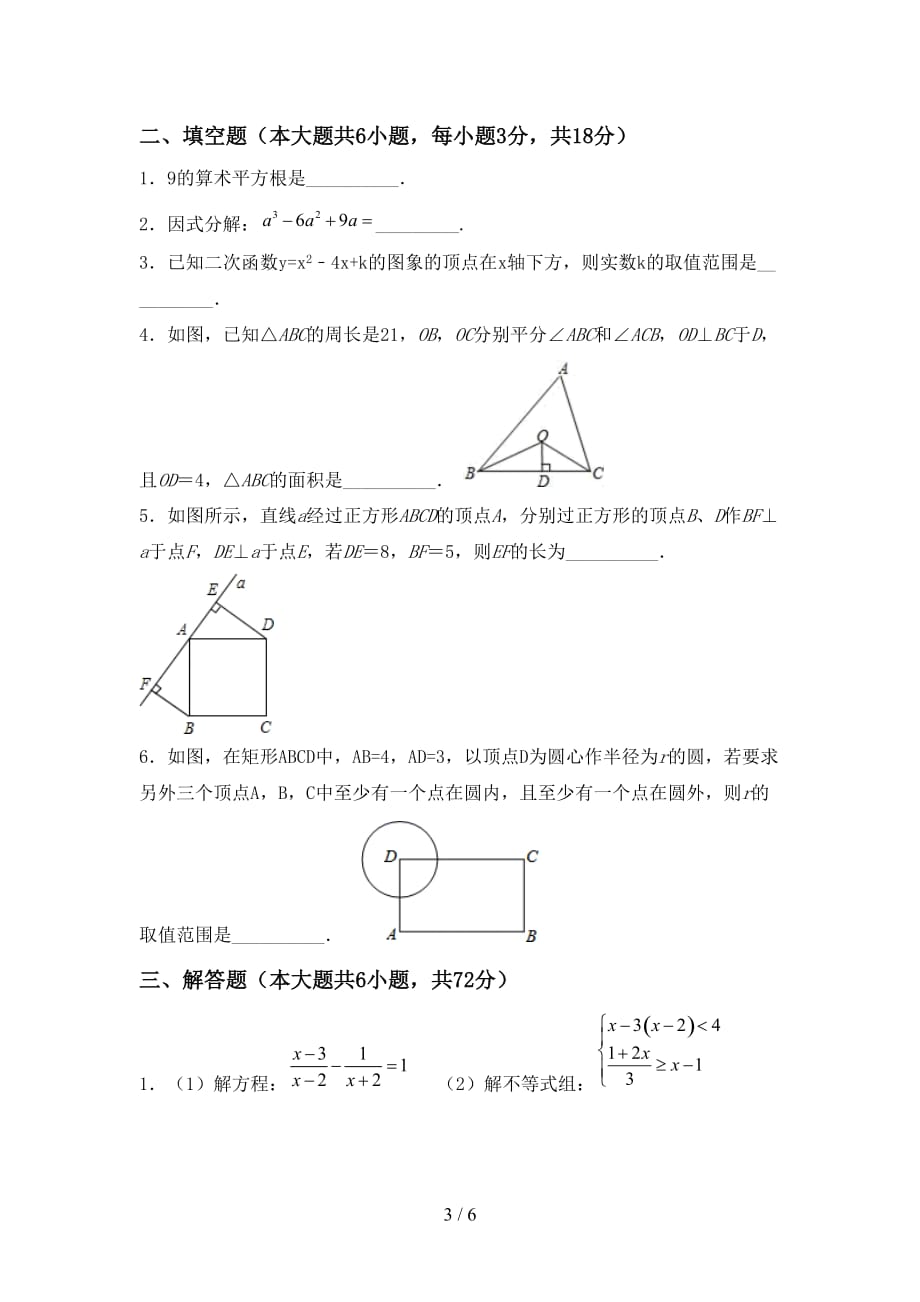 2021年九年级数学下册期末测试卷及答案_第3页