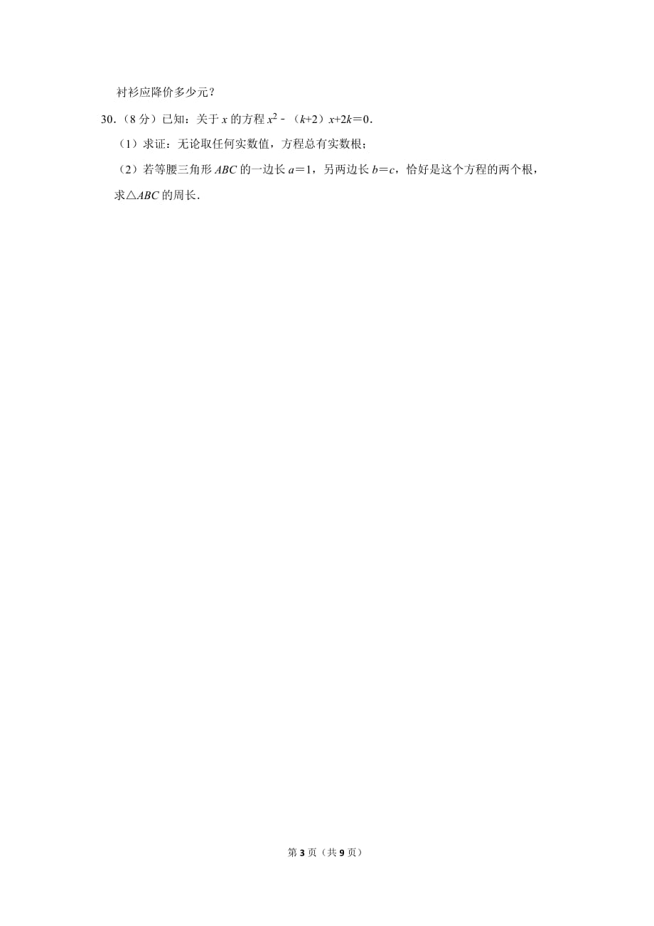 2019-2020学年上海市闵行区上虹学校八年级（上）第一次月考数学试卷_第3页