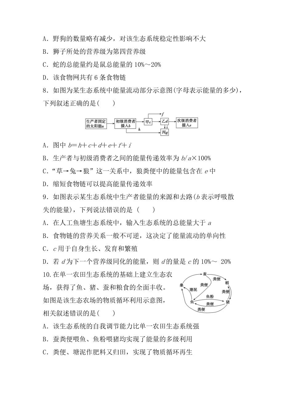 高三一轮复习生物同步检测：生态系统的结构及其能量流动_第3页