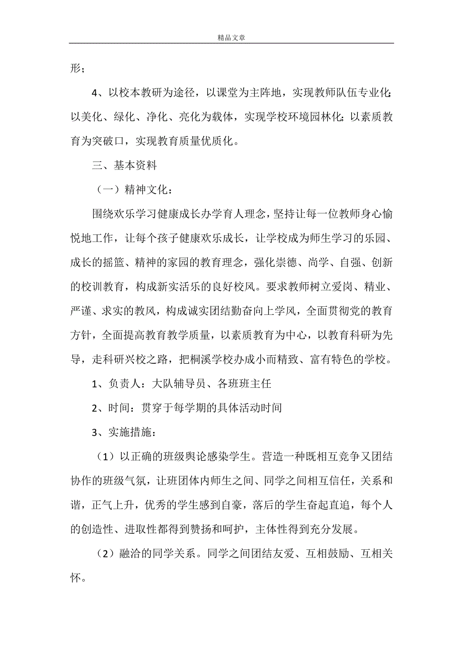 《学校文化建设工作计划3篇2021范文》_第2页