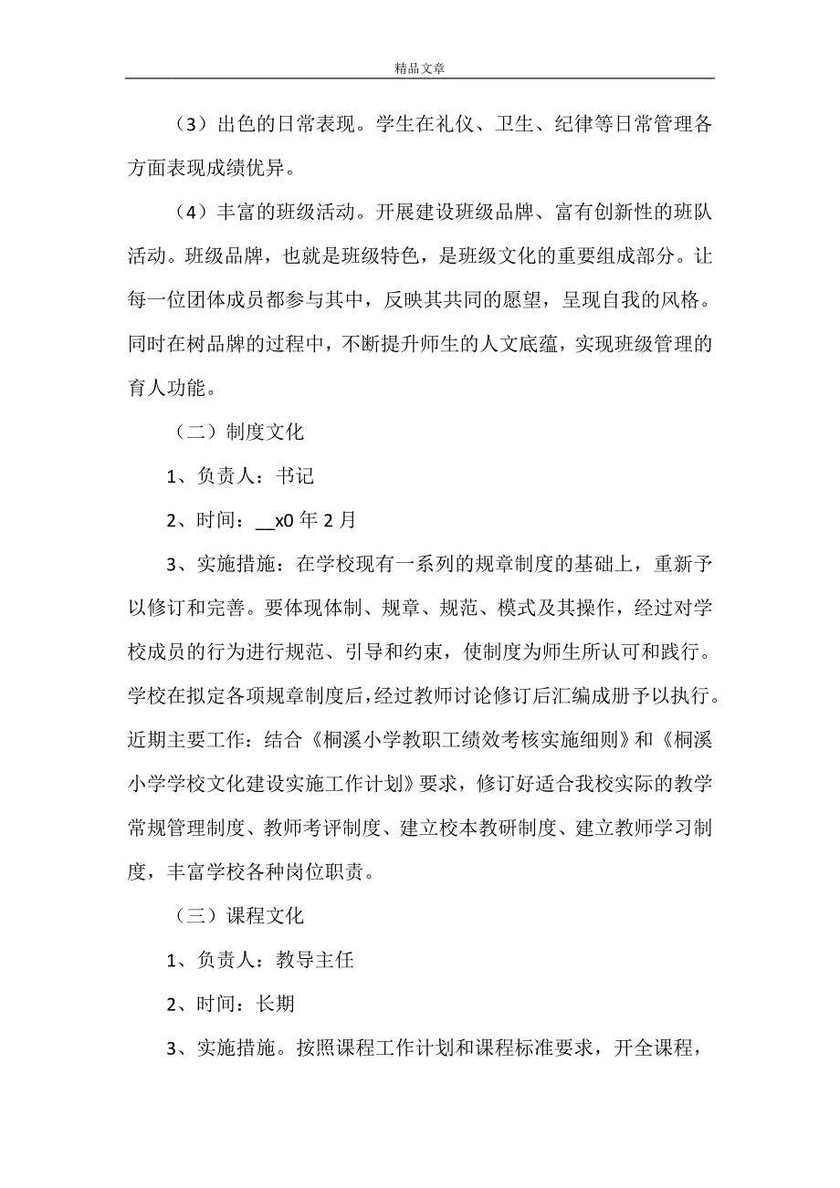 《学校文化建设工作计划3篇2021范文》_第3页