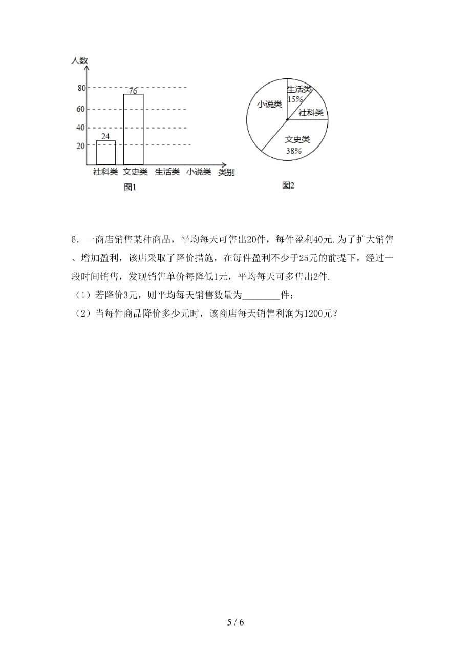 2020—2021年北师大版九年级数学下册期末考试（精编）_第5页