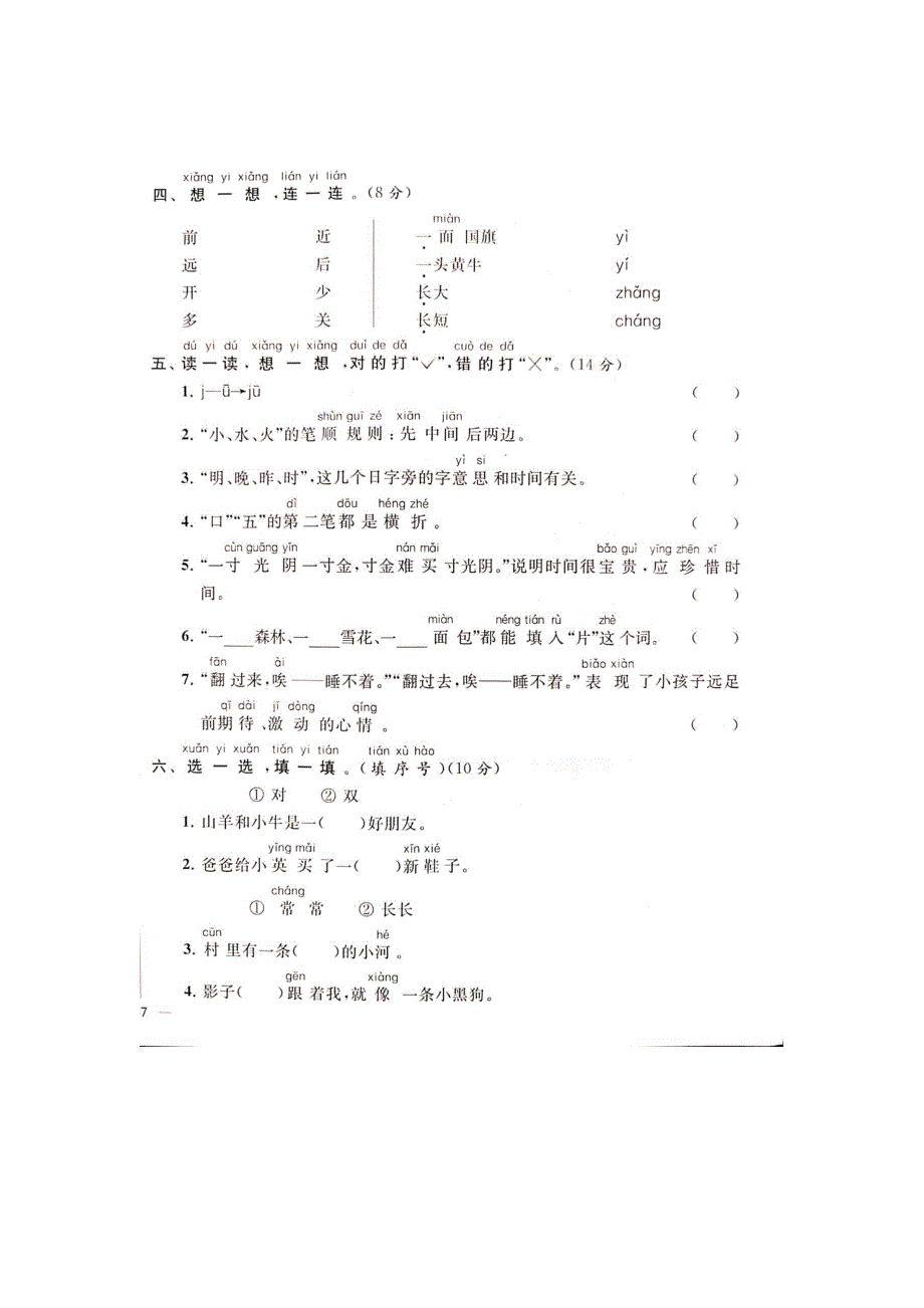 2020无锡宜兴市一年级语文上册期末试卷真题（及答案）_第2页