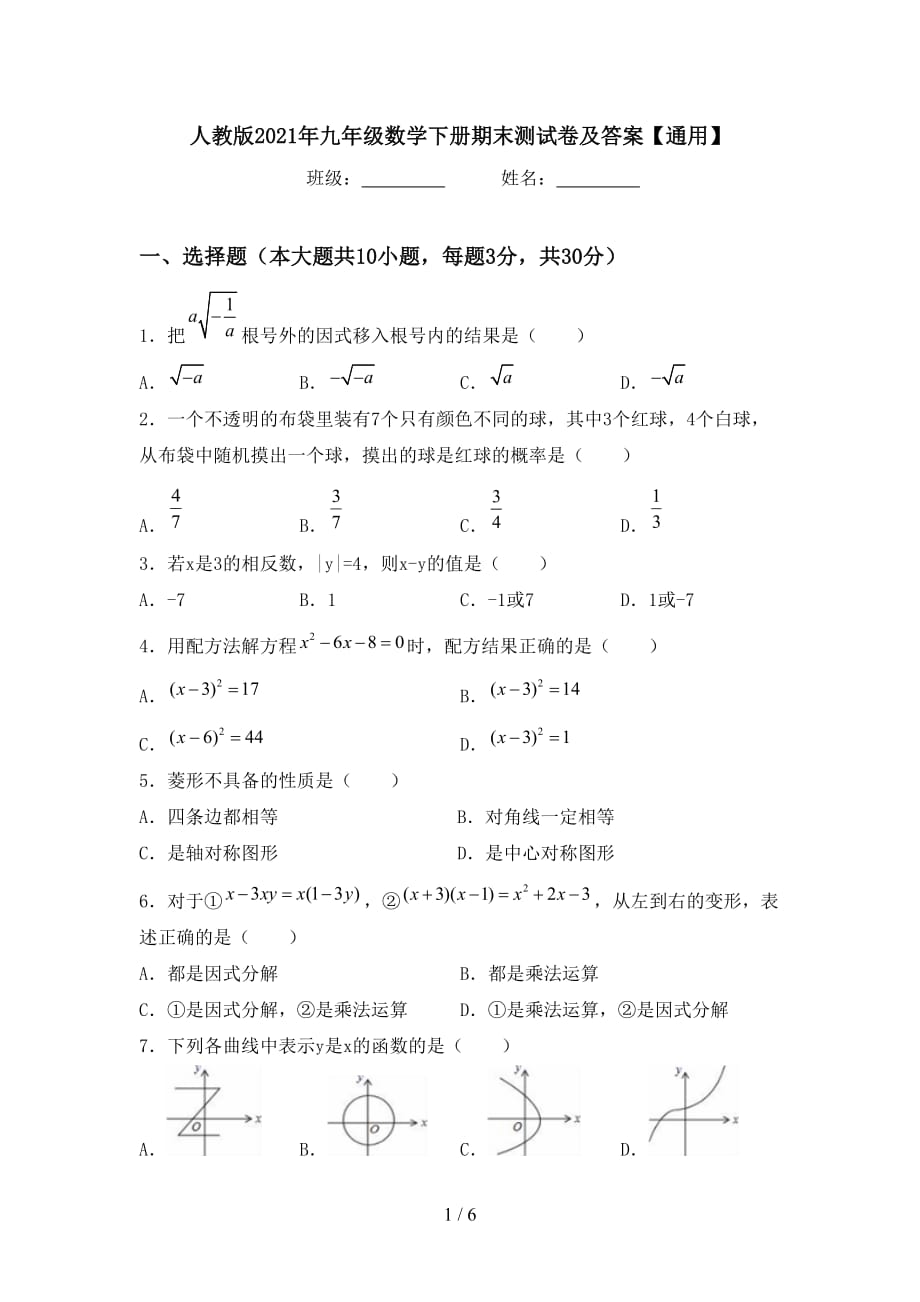 人教版2021年九年级数学下册期末测试卷及答案【通用】_第1页